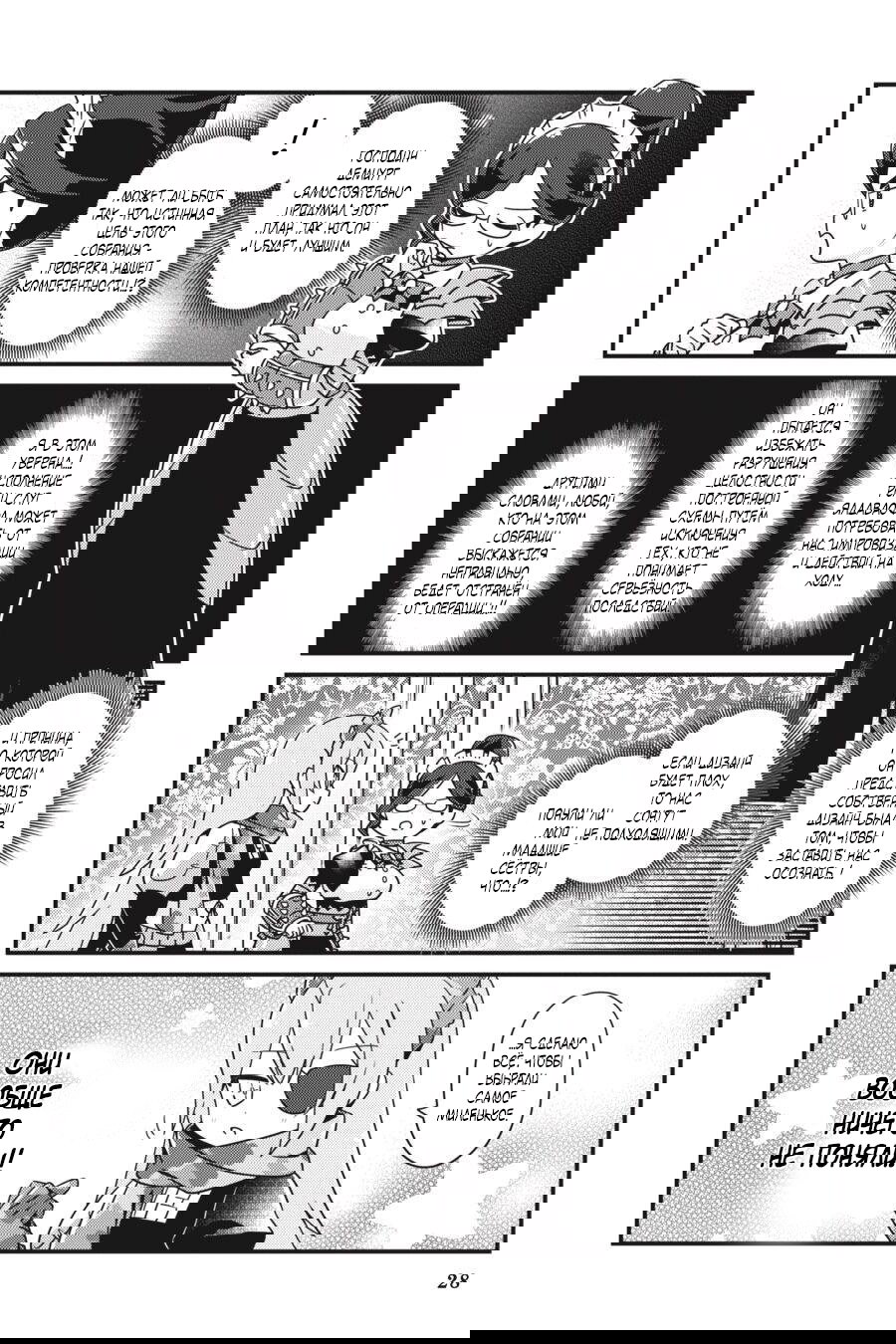 Манга Повелитель: О, нежить! - Глава 32.1 Страница 7