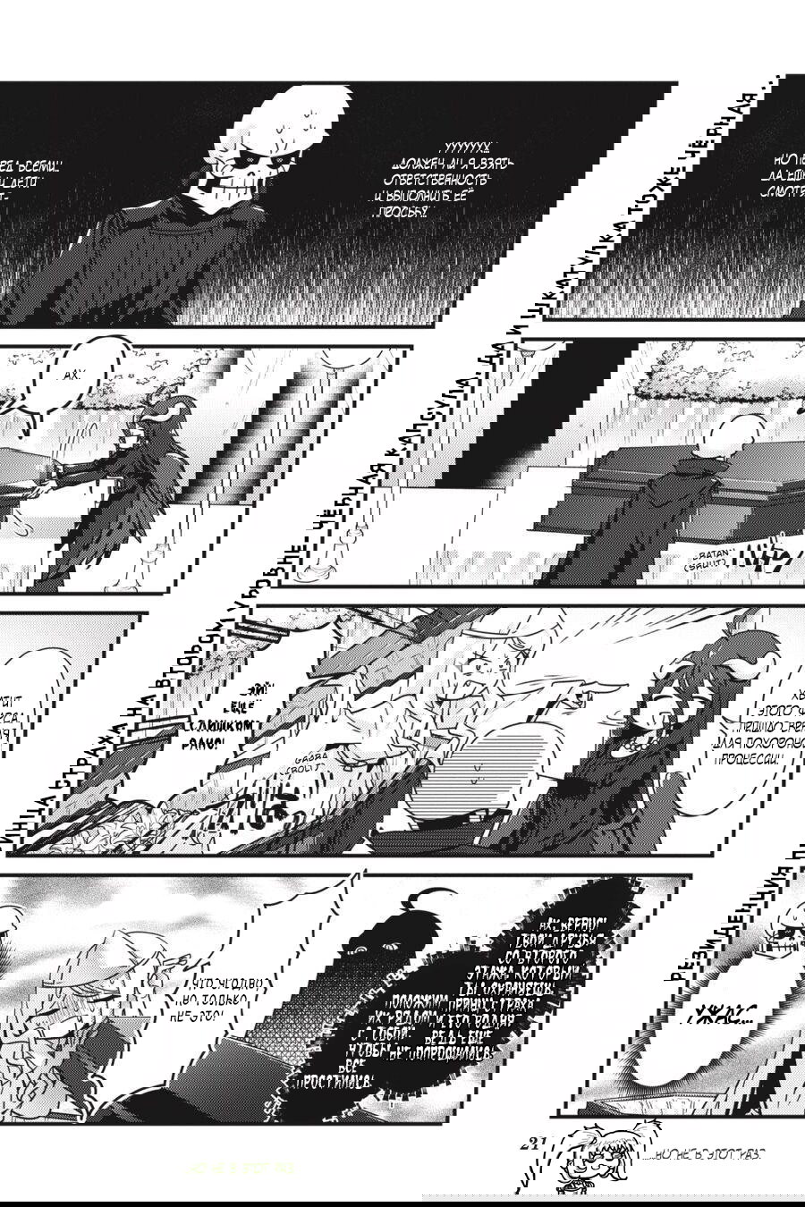 Манга Повелитель: О, нежить! - Глава 31 Страница 23