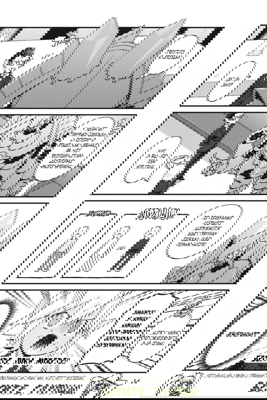 Манга Повелитель: О, нежить! - Глава 31 Страница 16