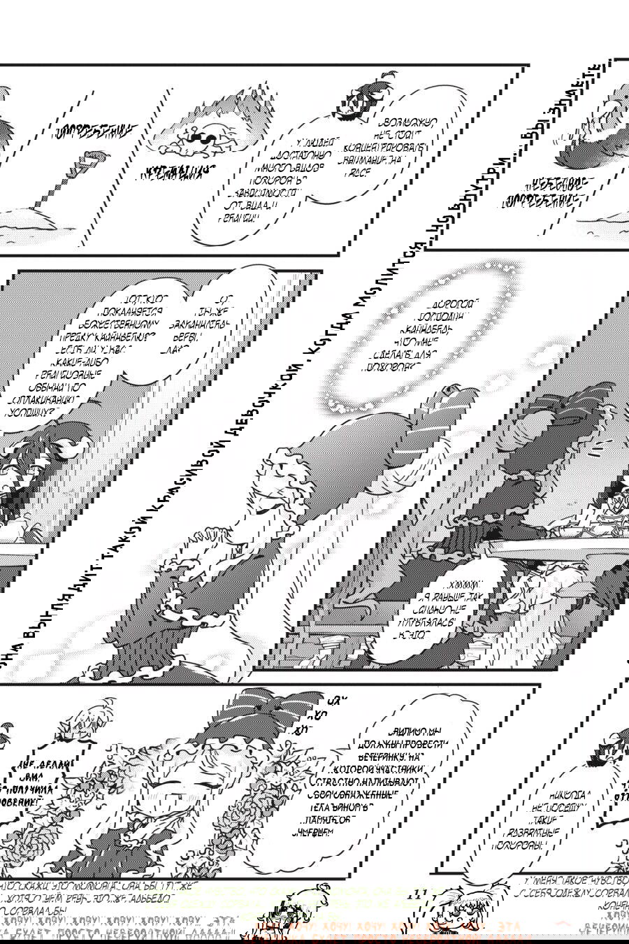 Манга Повелитель: О, нежить! - Глава 31 Страница 13