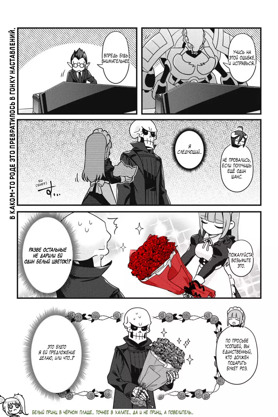 Манга Повелитель: О, нежить! - Глава 31 Страница 21