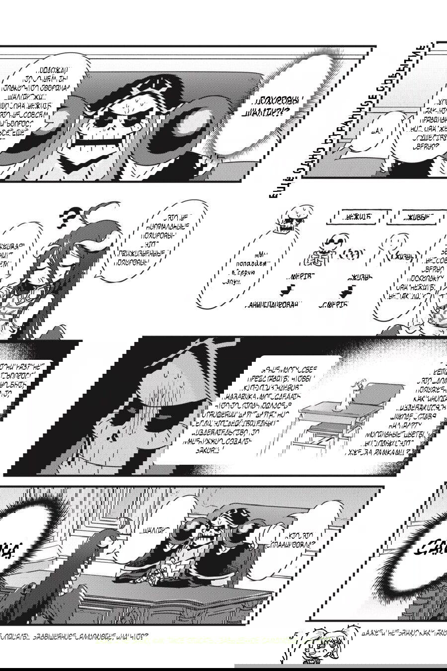 Манга Повелитель: О, нежить! - Глава 31 Страница 7