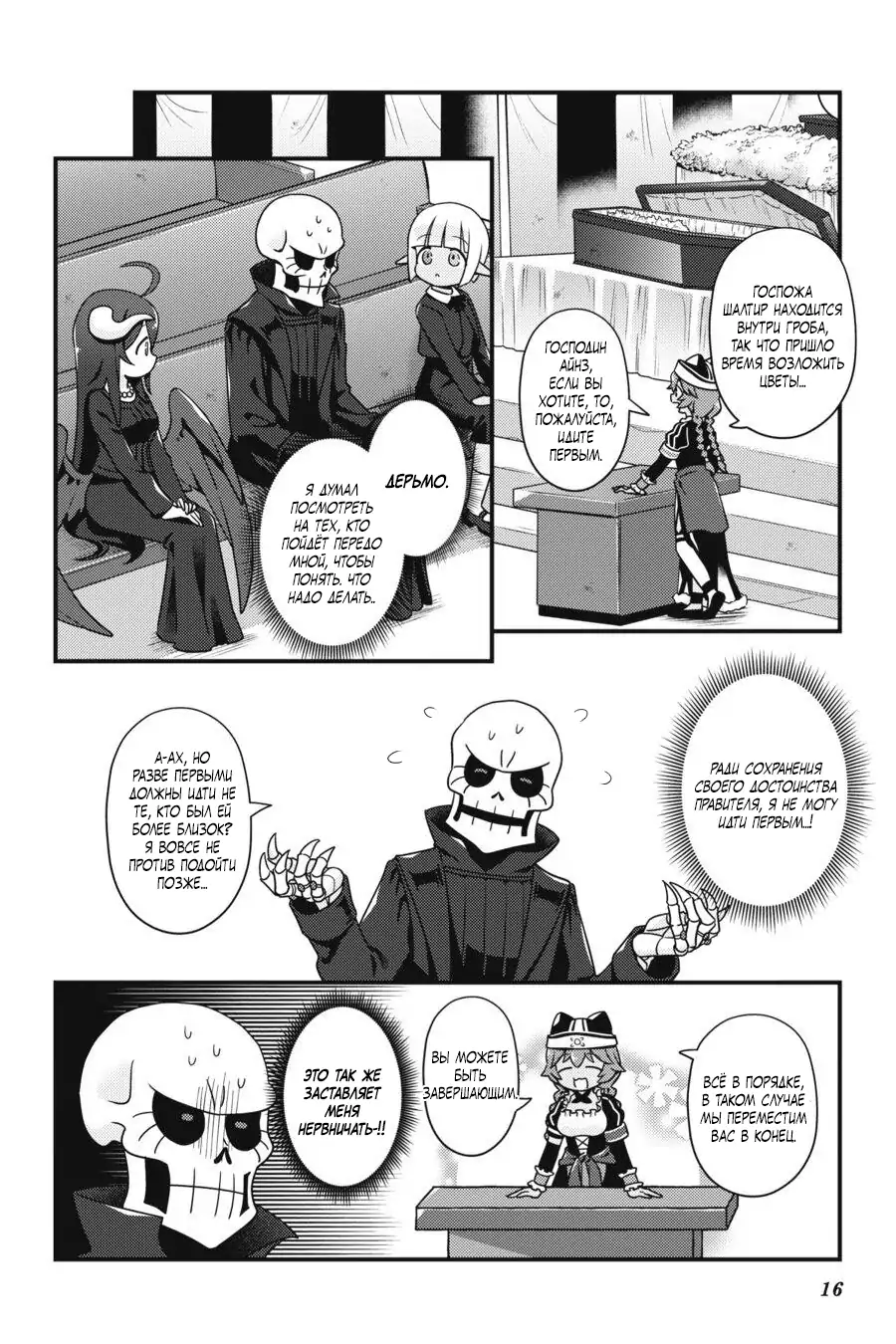 Манга Повелитель: О, нежить! - Глава 31 Страница 18