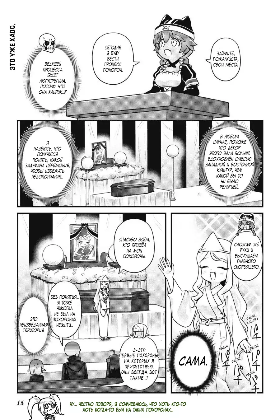 Манга Повелитель: О, нежить! - Глава 31 Страница 17