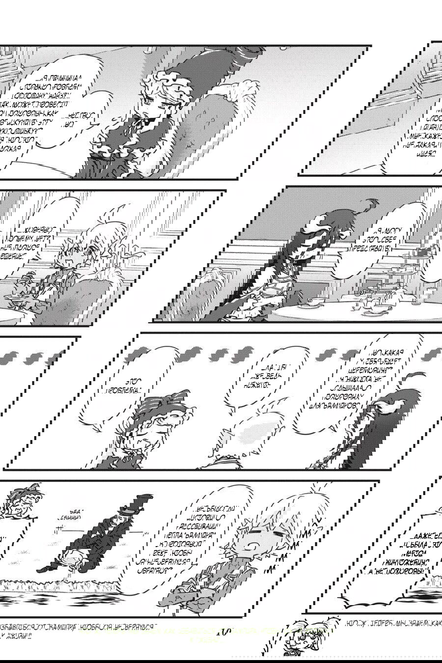 Манга Повелитель: О, нежить! - Глава 31 Страница 12