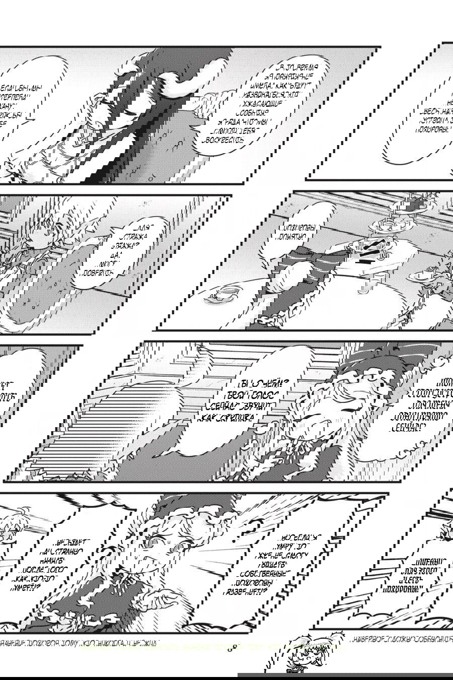 Манга Повелитель: О, нежить! - Глава 31 Страница 10