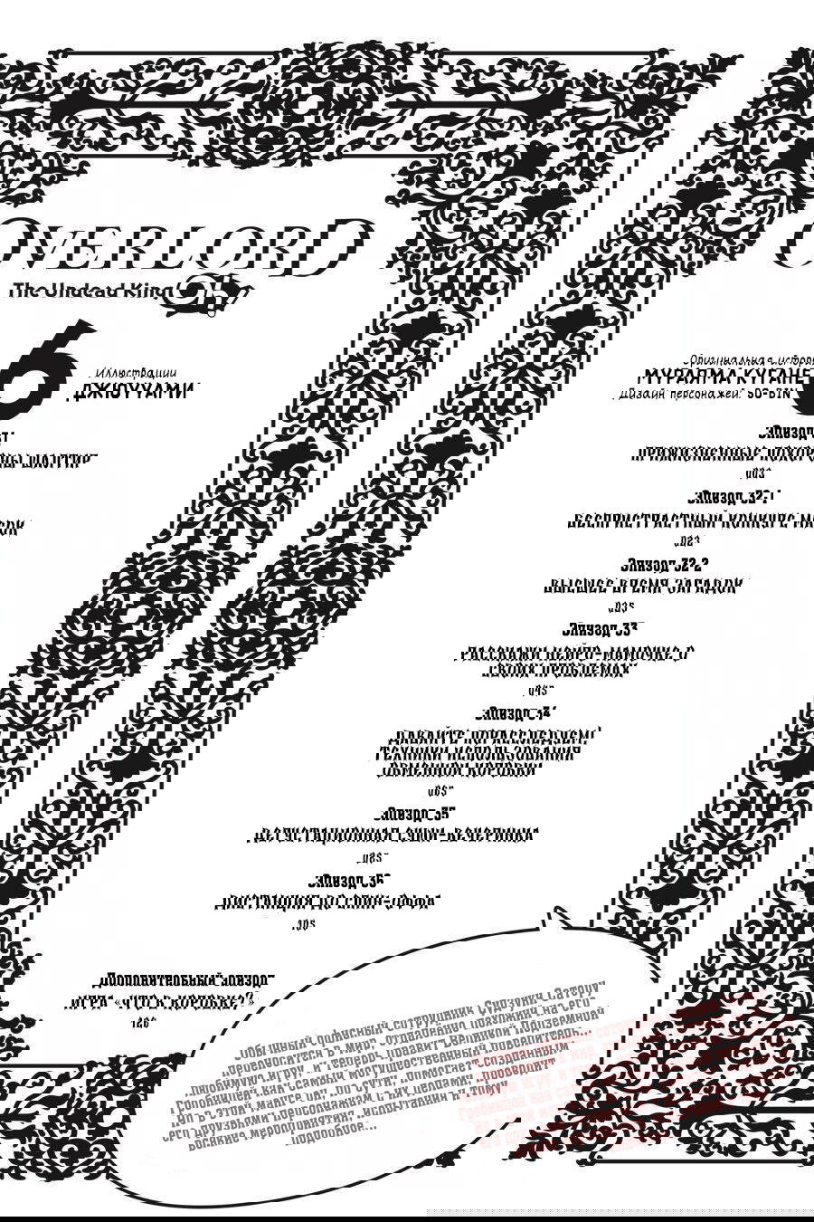 Манга Повелитель: О, нежить! - Глава 31 Страница 3