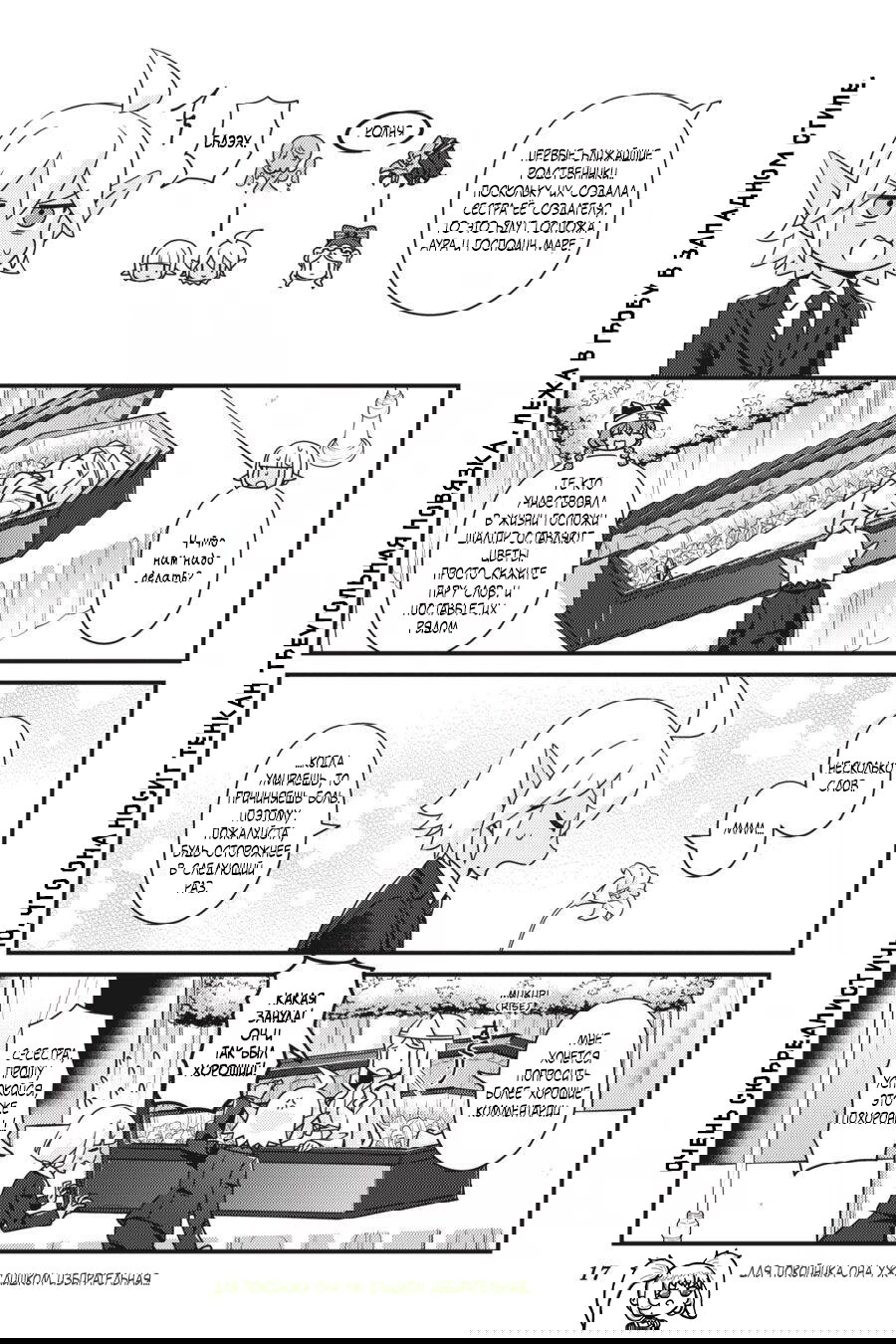 Манга Повелитель: О, нежить! - Глава 31 Страница 19