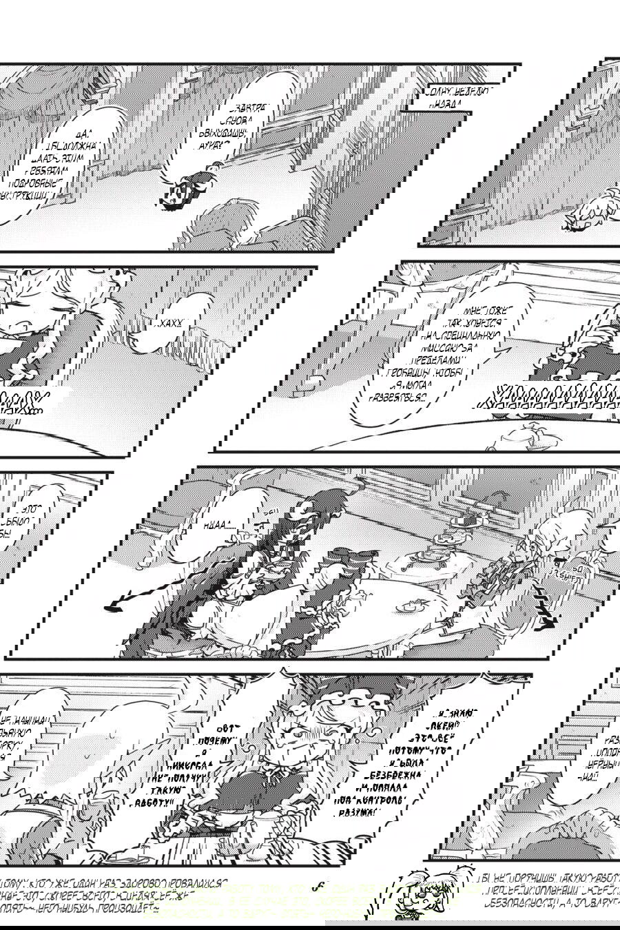 Манга Повелитель: О, нежить! - Глава 31 Страница 8