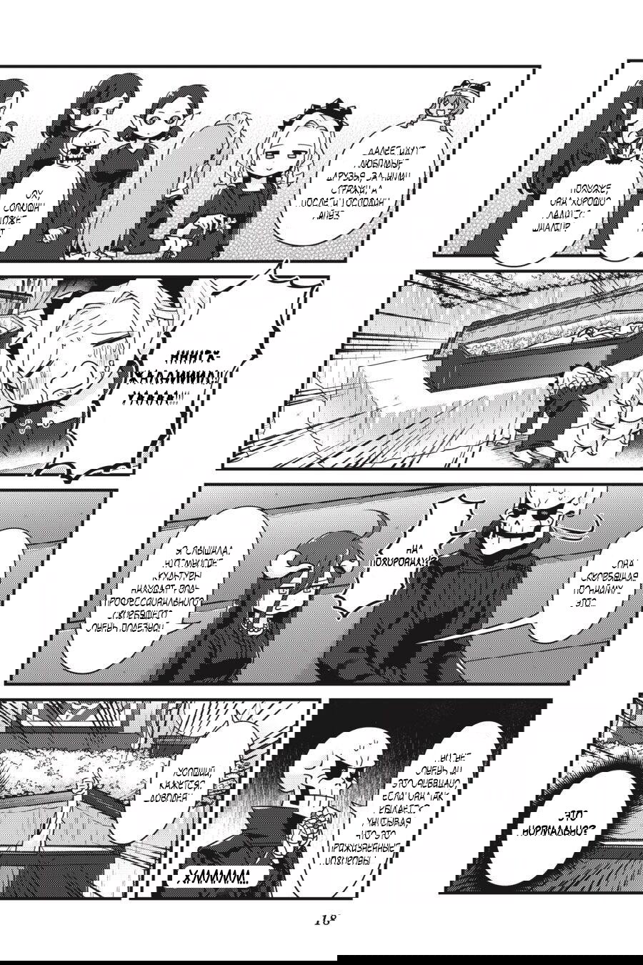 Манга Повелитель: О, нежить! - Глава 31 Страница 20