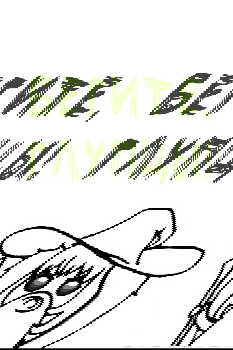 Манга Повелитель: О, нежить! - Глава 31 Страница 25