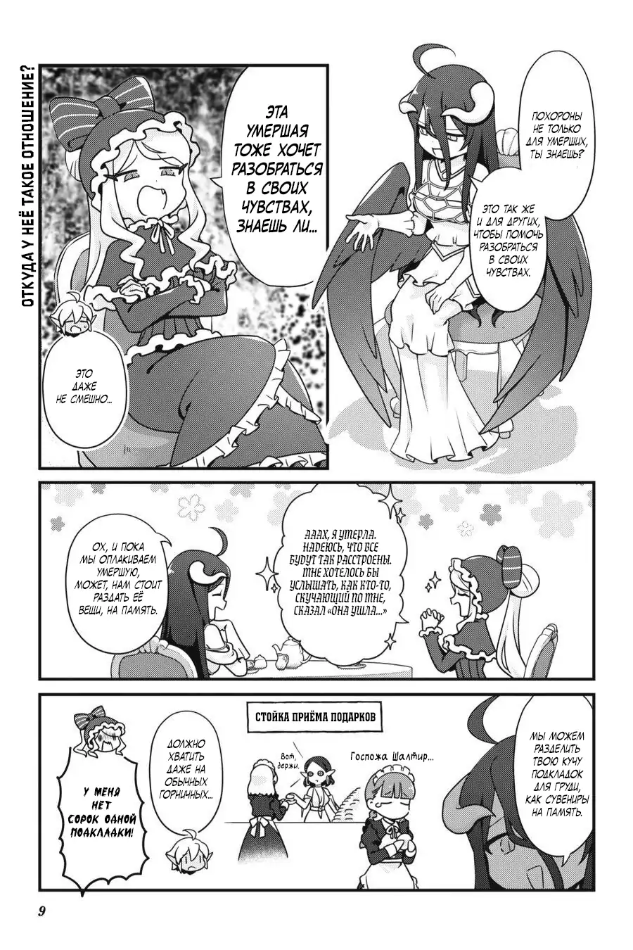 Манга Повелитель: О, нежить! - Глава 31 Страница 11