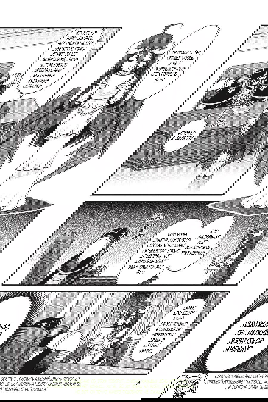 Манга Повелитель: О, нежить! - Глава 31 Страница 6