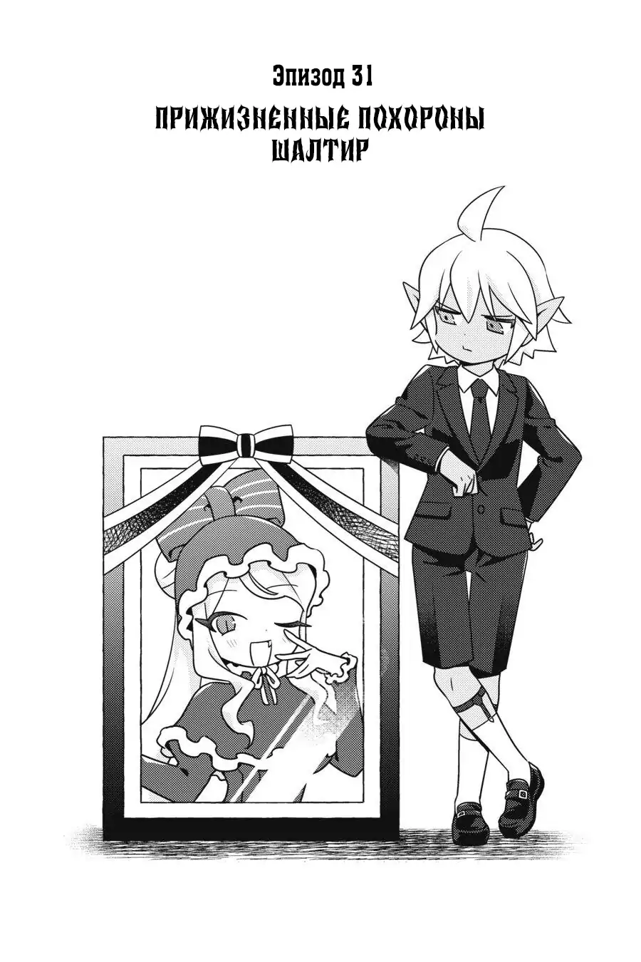 Манга Повелитель: О, нежить! - Глава 31 Страница 4