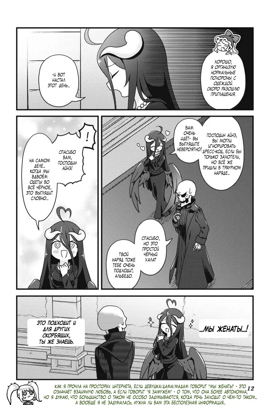 Манга Повелитель: О, нежить! - Глава 31 Страница 14