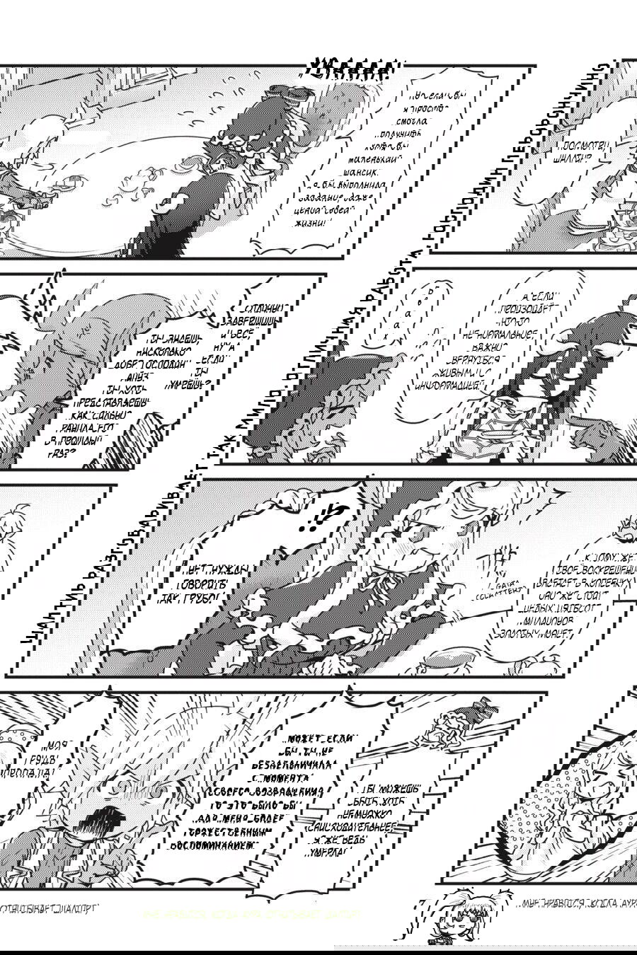 Манга Повелитель: О, нежить! - Глава 31 Страница 9