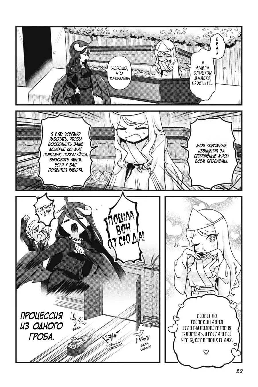 Манга Повелитель: О, нежить! - Глава 31 Страница 24