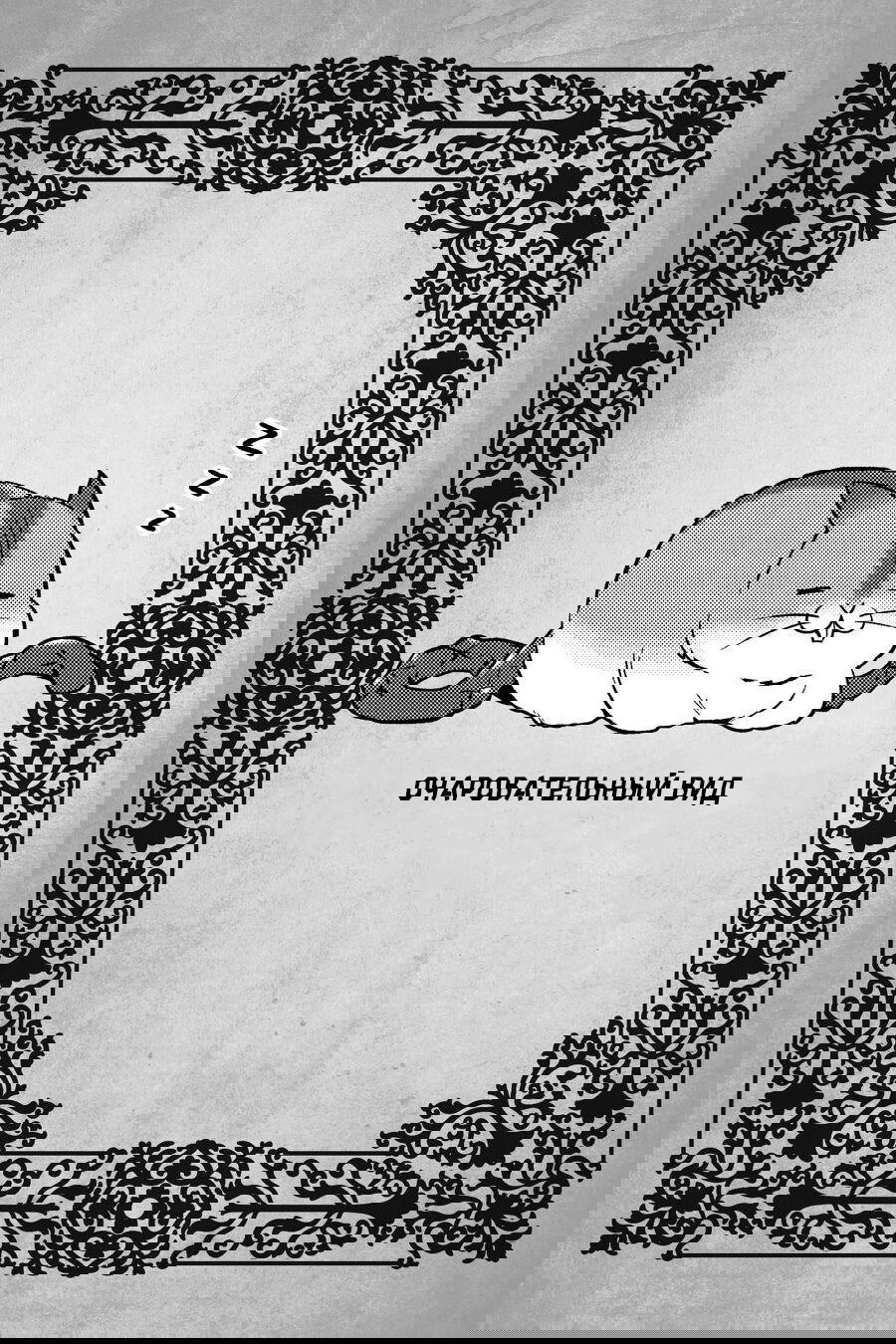 Манга Повелитель: О, нежить! - Глава 30 Страница 26