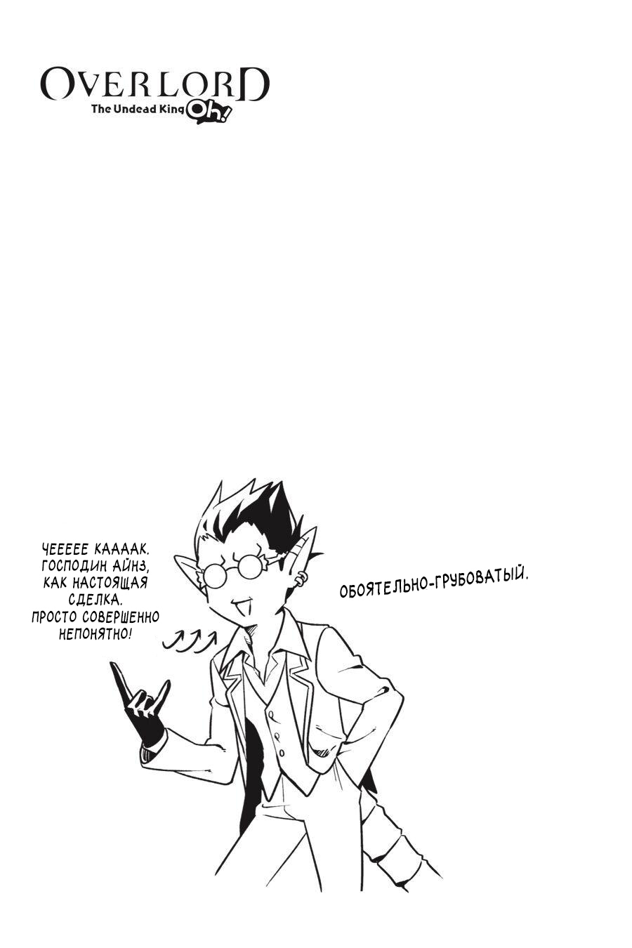 Манга Повелитель: О, нежить! - Глава 30 Страница 22