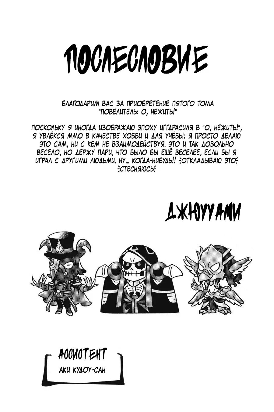 Манга Повелитель: О, нежить! - Глава 30 Страница 24