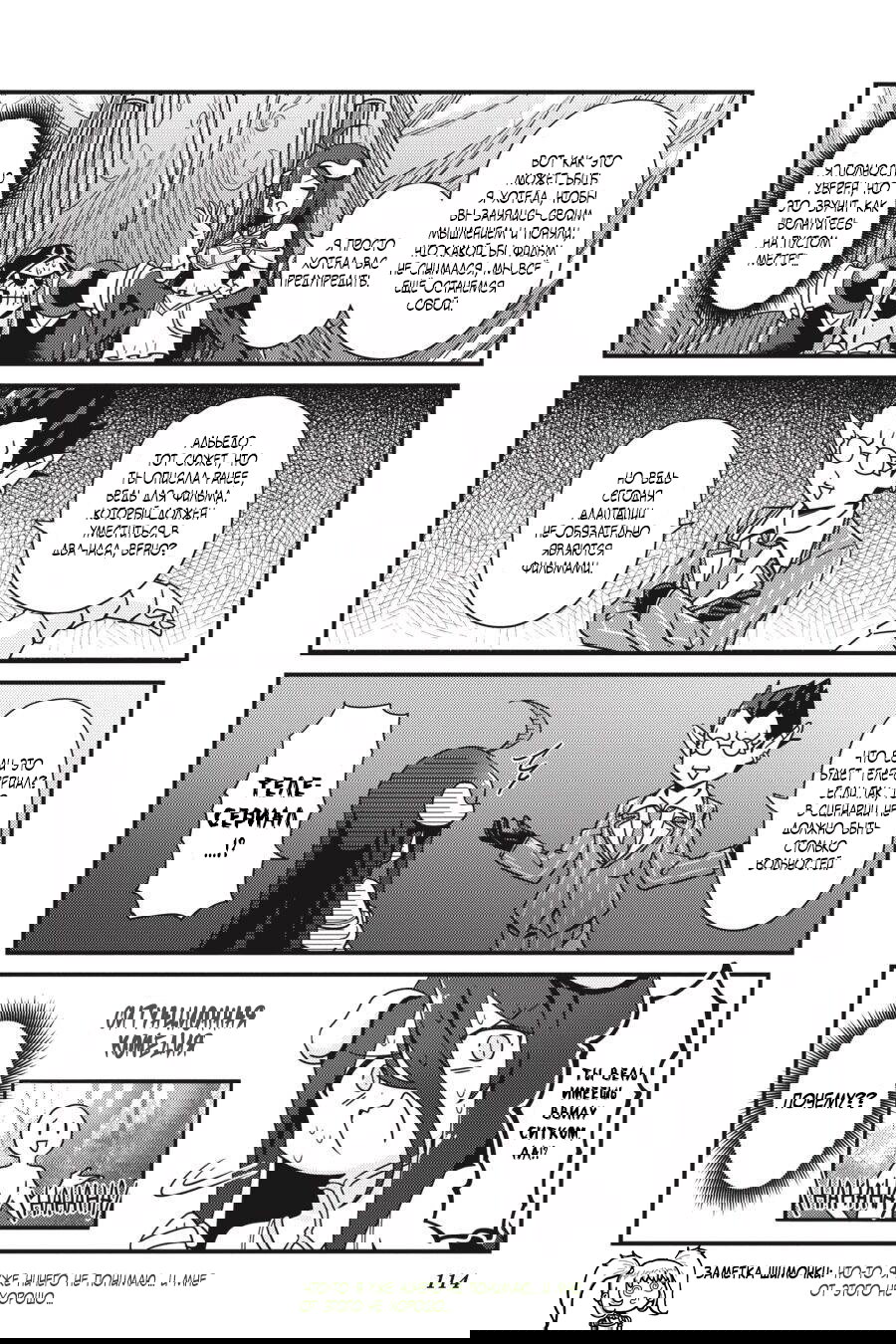 Манга Повелитель: О, нежить! - Глава 30 Страница 9