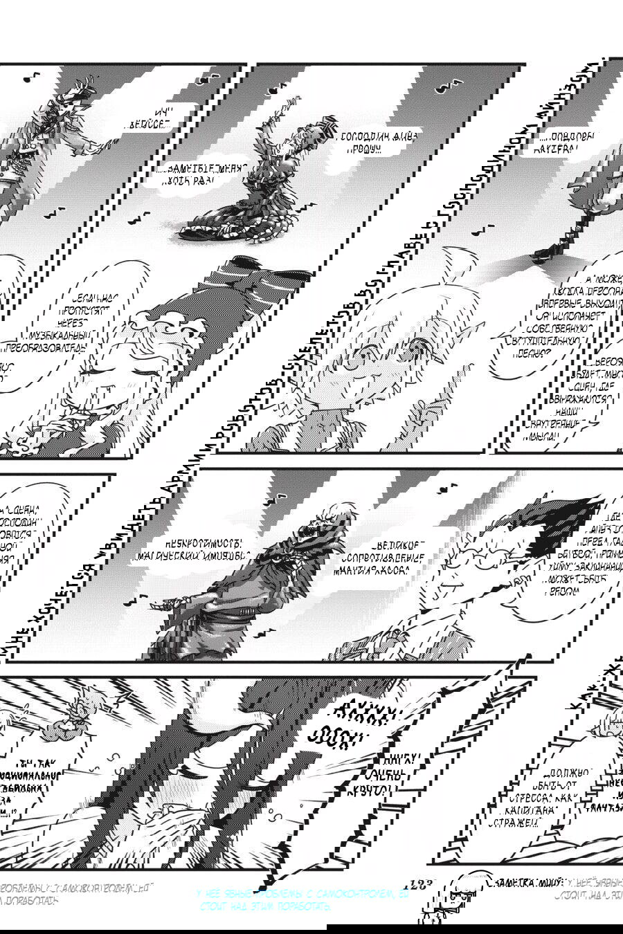 Манга Повелитель: О, нежить! - Глава 30 Страница 18