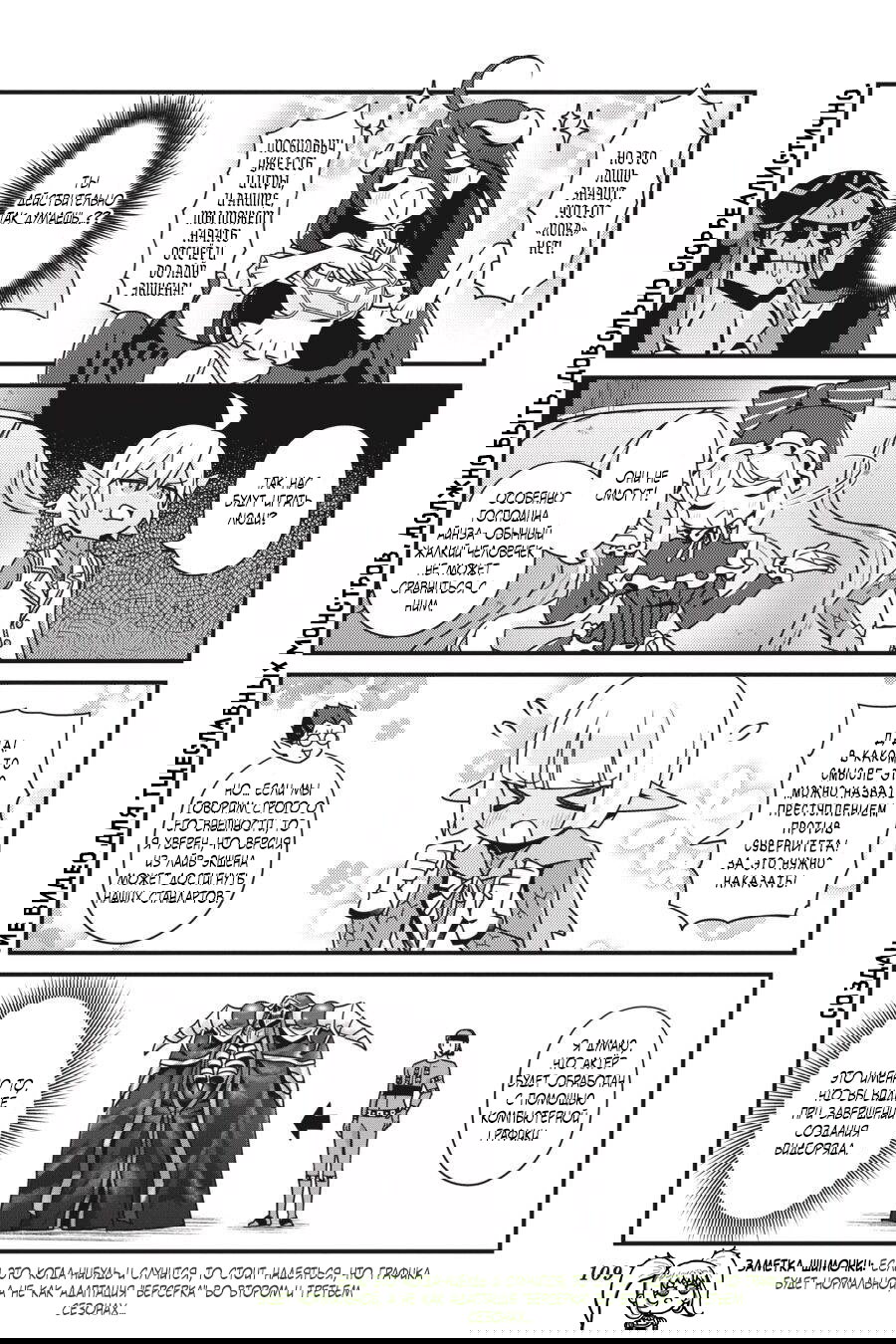 Манга Повелитель: О, нежить! - Глава 30 Страница 4