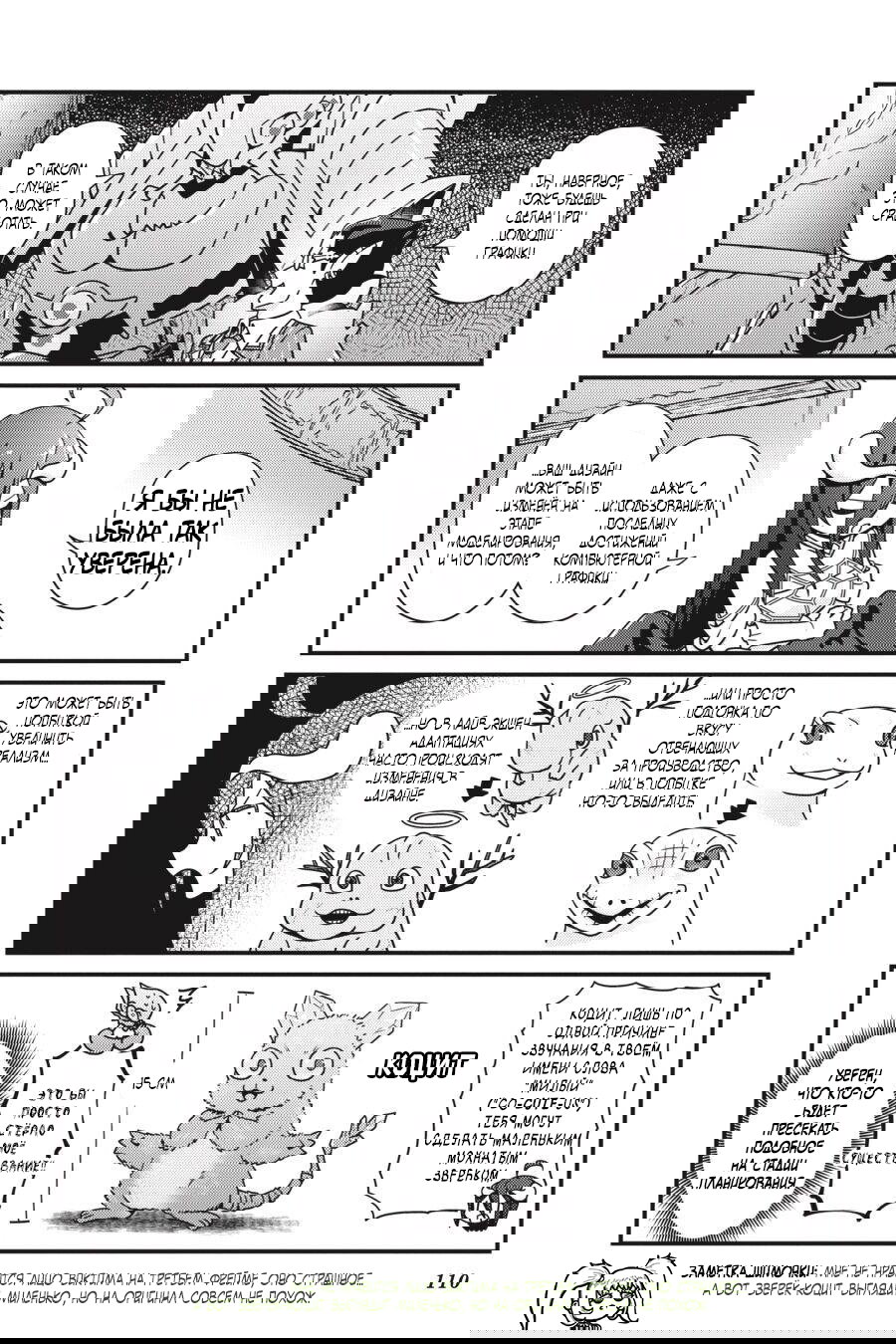 Манга Повелитель: О, нежить! - Глава 30 Страница 5