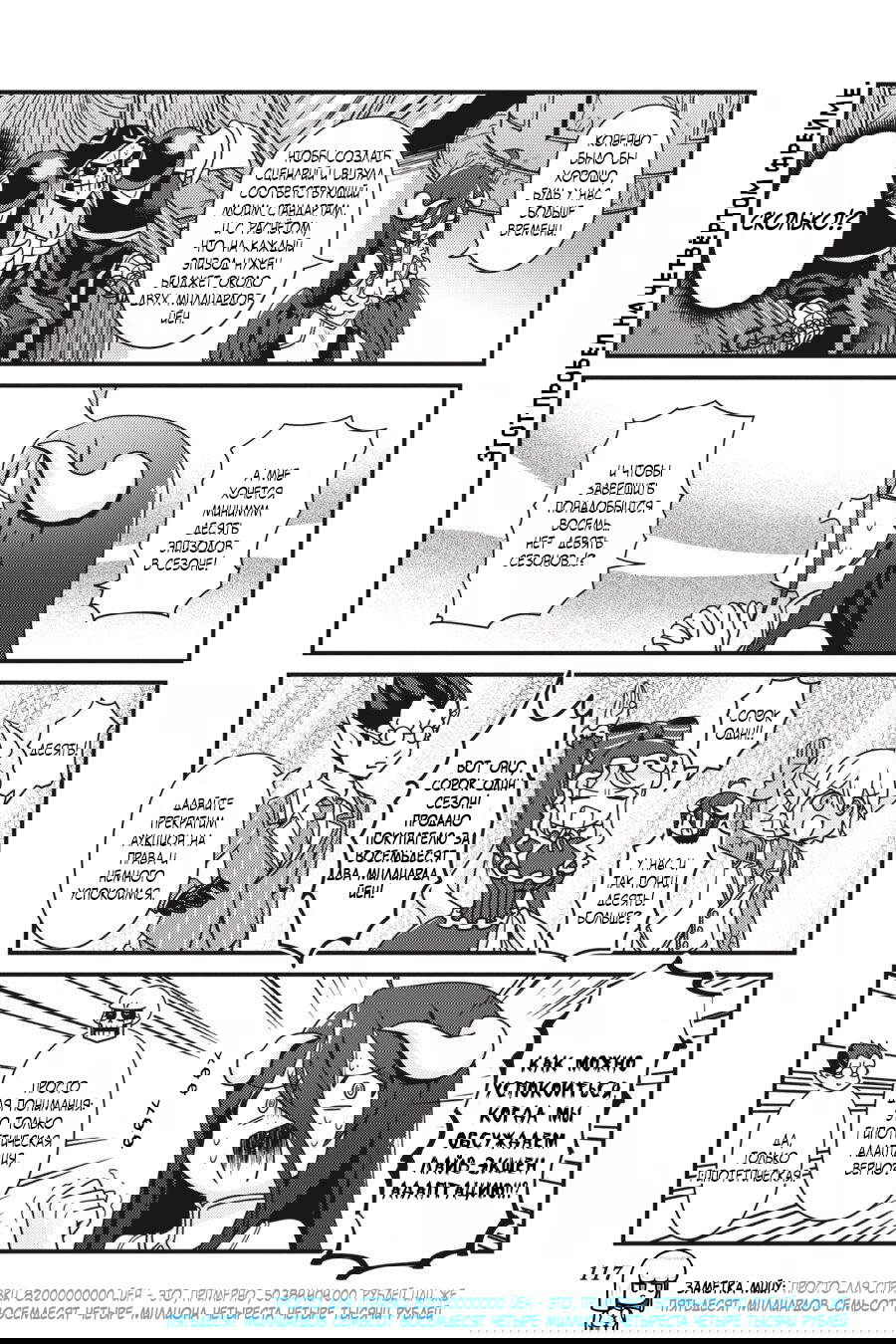 Манга Повелитель: О, нежить! - Глава 30 Страница 12