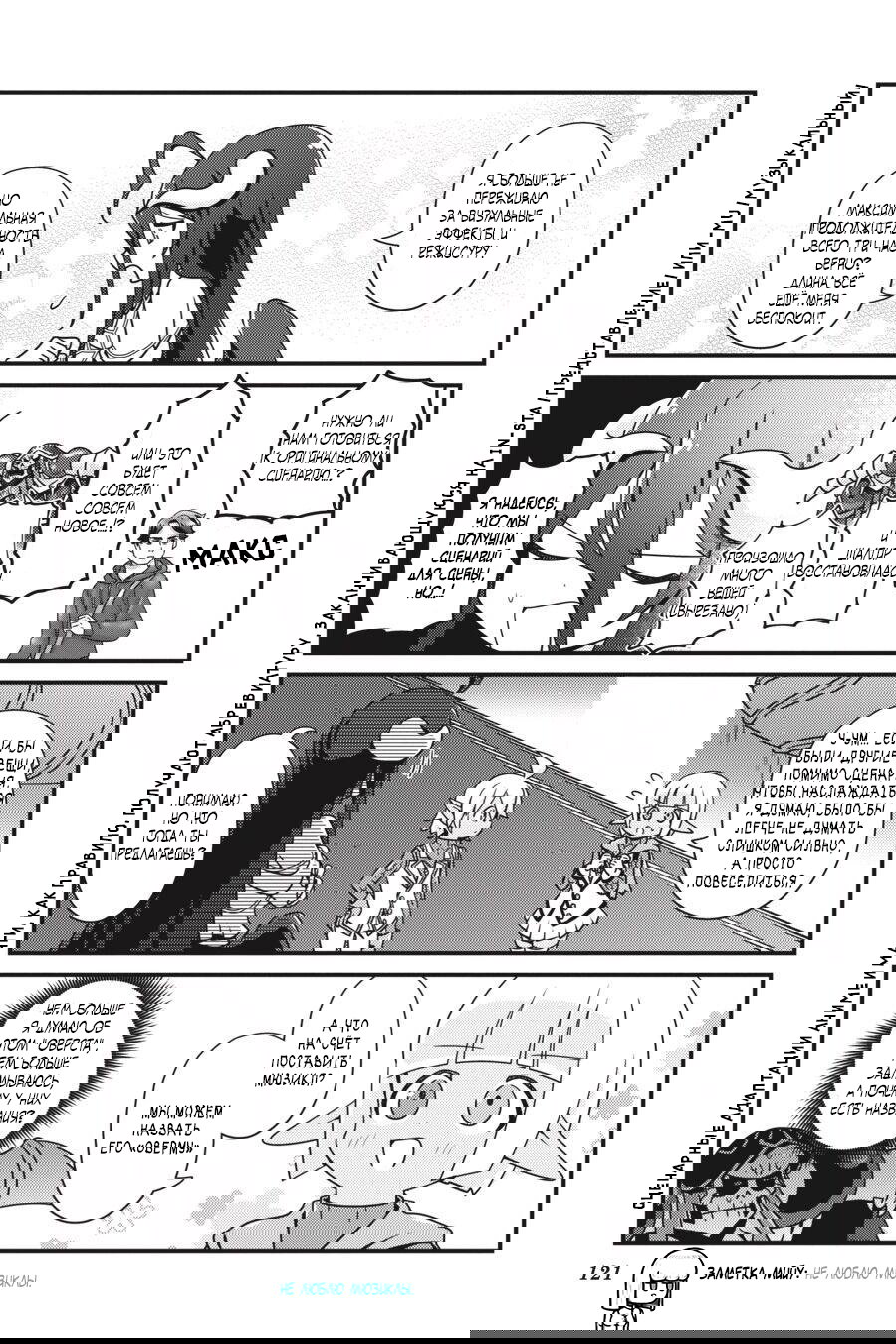 Манга Повелитель: О, нежить! - Глава 30 Страница 16