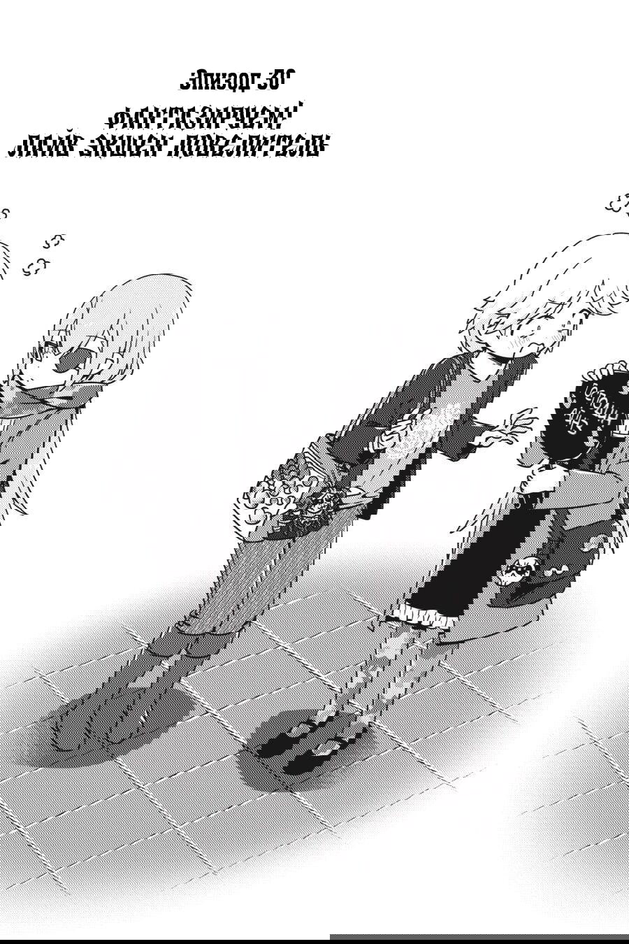 Манга Повелитель: О, нежить! - Глава 30 Страница 1