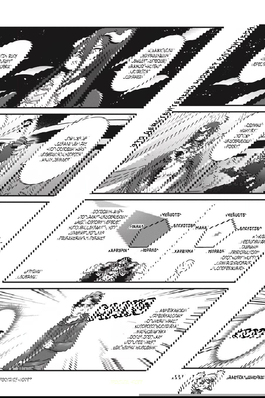 Манга Повелитель: О, нежить! - Глава 30 Страница 6