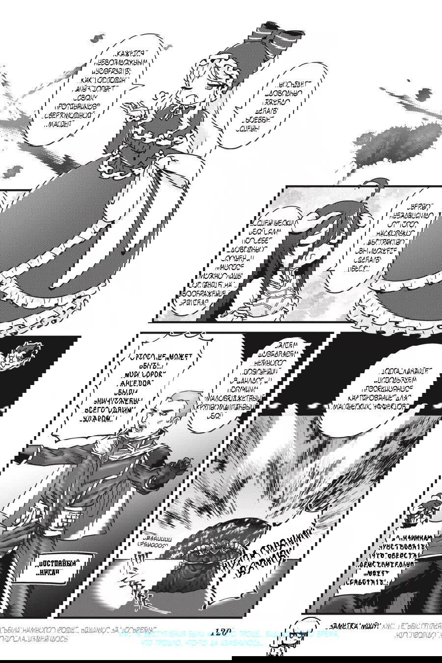 Манга Повелитель: О, нежить! - Глава 30 Страница 15