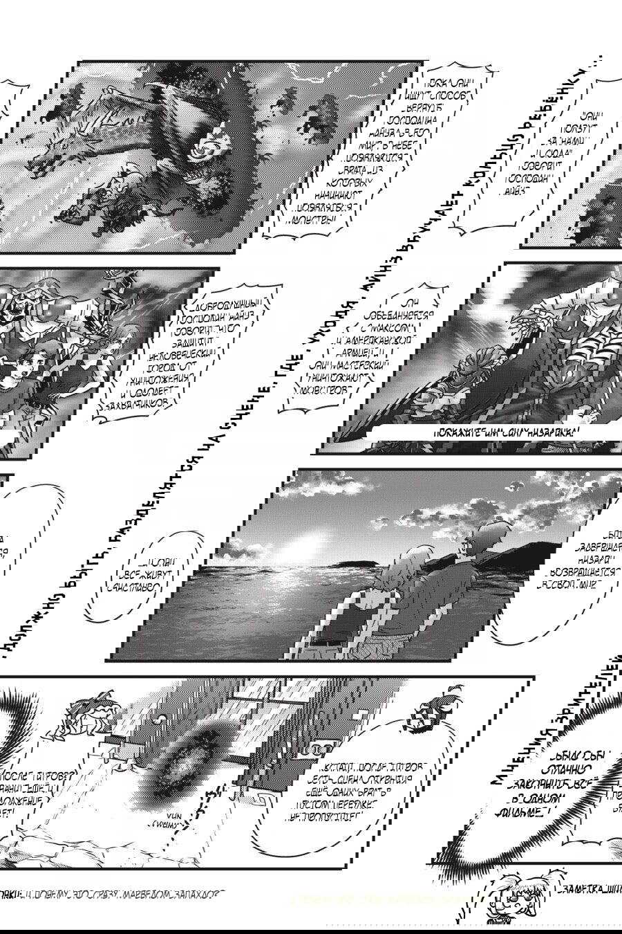 Манга Повелитель: О, нежить! - Глава 30 Страница 8