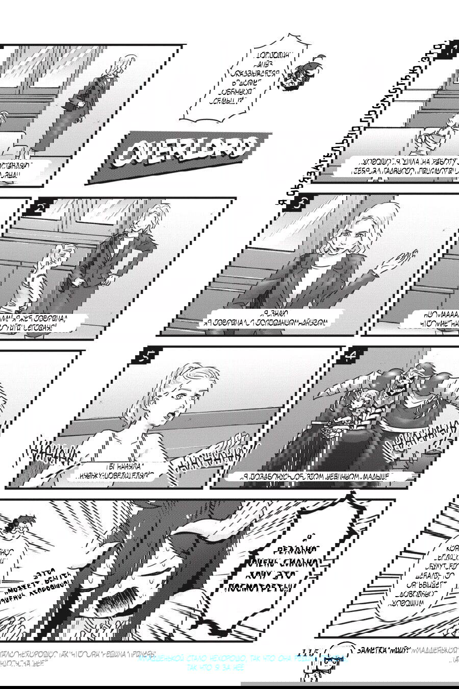 Манга Повелитель: О, нежить! - Глава 30 Страница 10