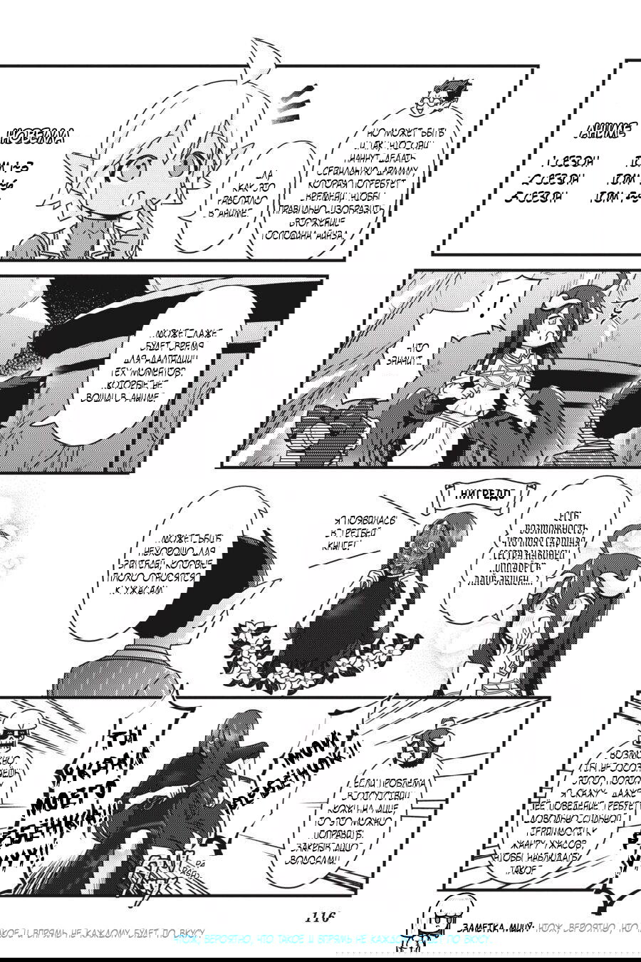 Манга Повелитель: О, нежить! - Глава 30 Страница 11