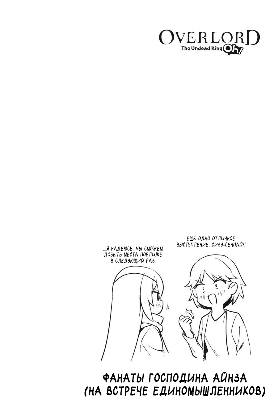 Манга Повелитель: О, нежить! - Глава 30 Страница 23