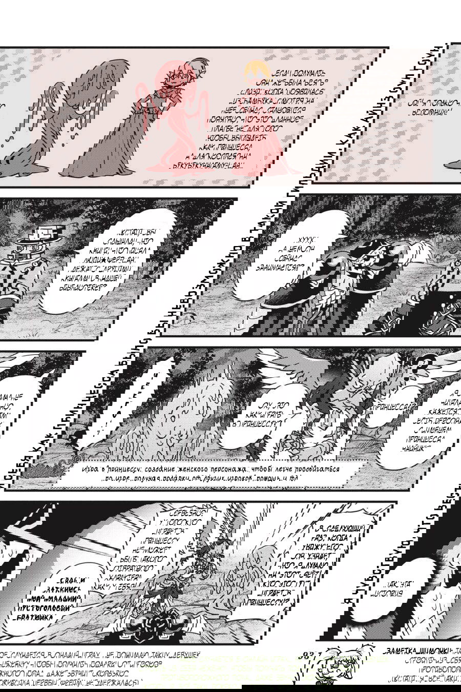 Манга Повелитель: О, нежить! - Глава 29 Страница 8