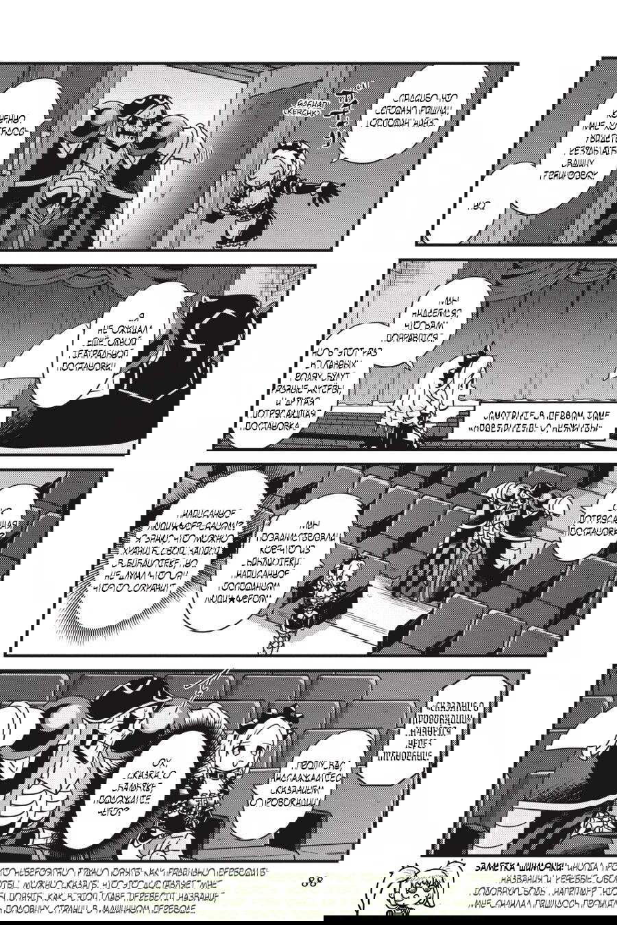 Манга Повелитель: О, нежить! - Глава 29 Страница 3