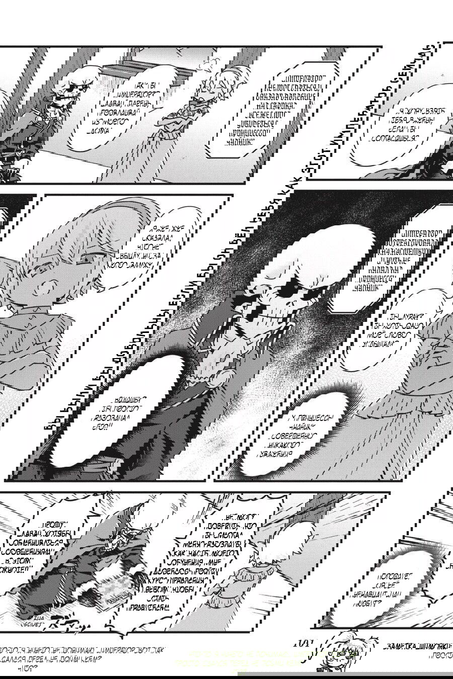 Манга Повелитель: О, нежить! - Глава 29 Страница 16