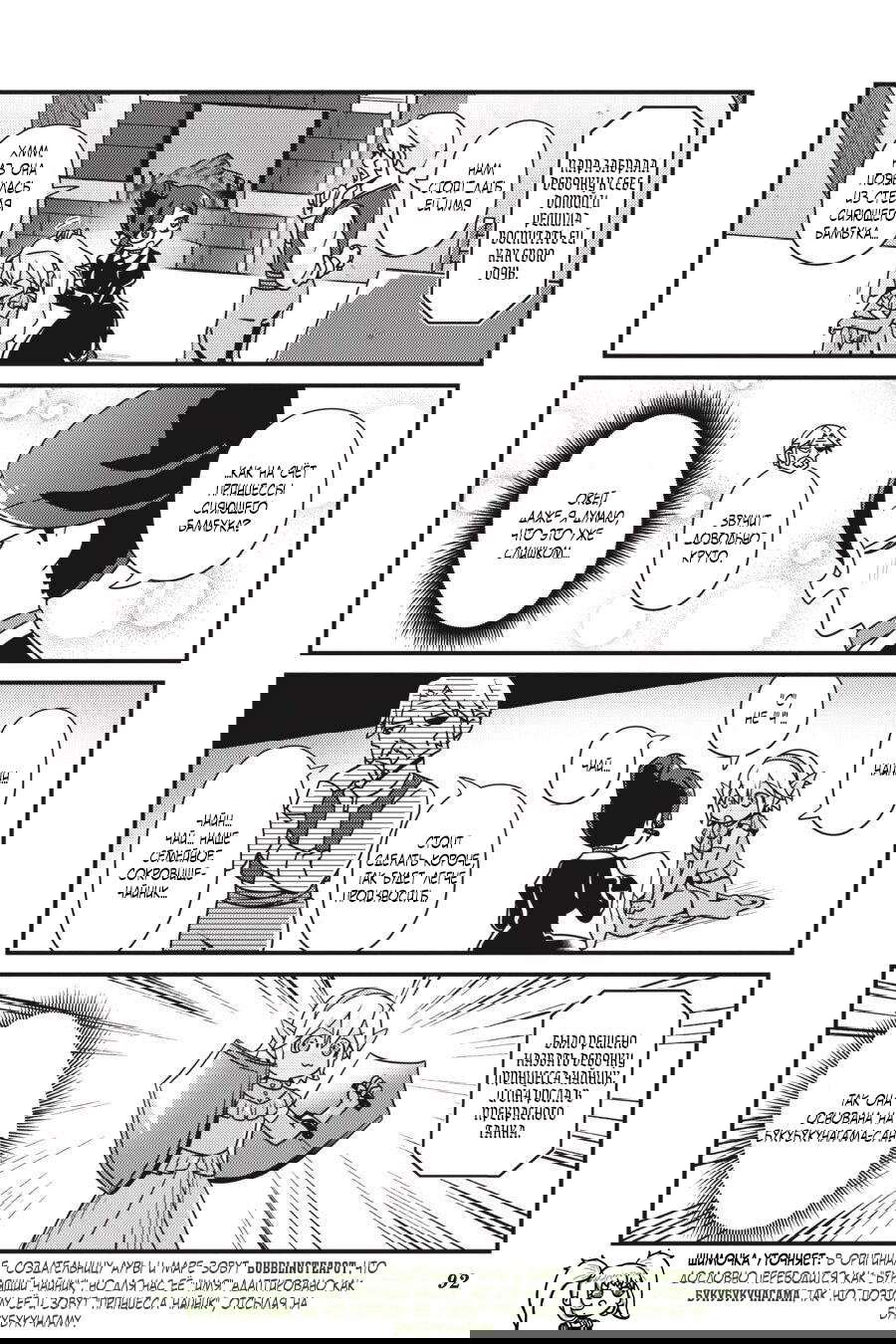 Манга Повелитель: О, нежить! - Глава 29 Страница 7