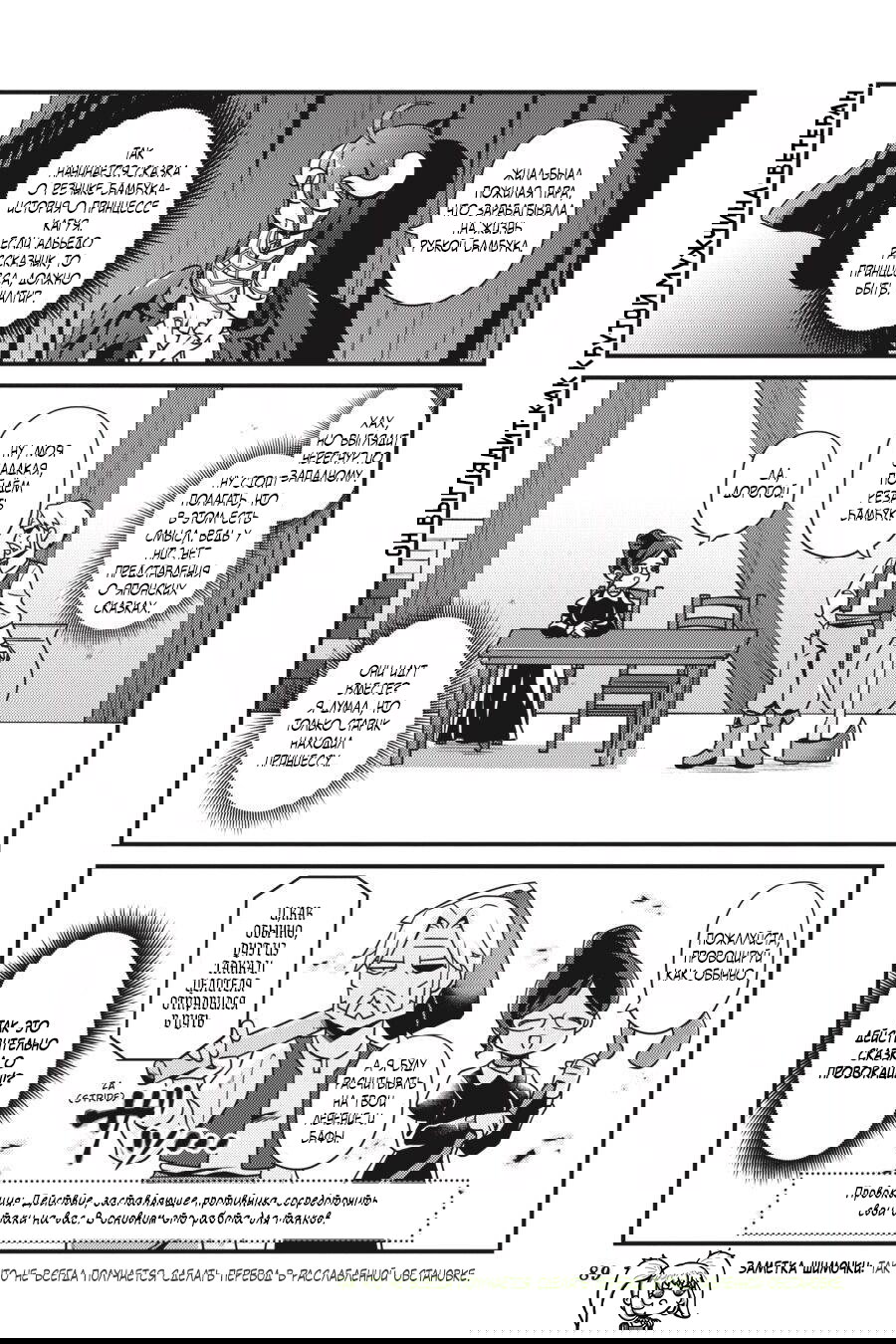 Манга Повелитель: О, нежить! - Глава 29 Страница 4