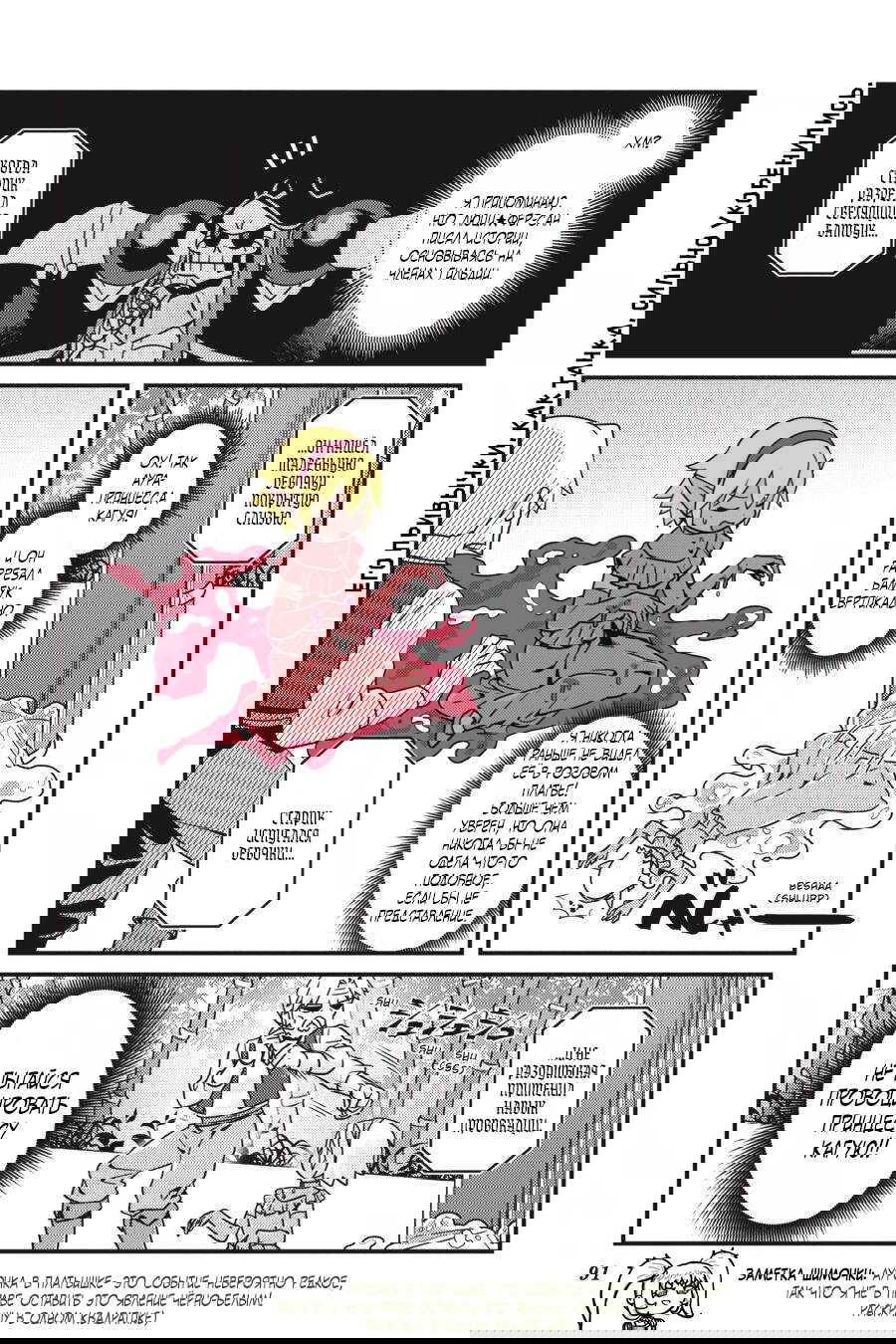 Манга Повелитель: О, нежить! - Глава 29 Страница 6