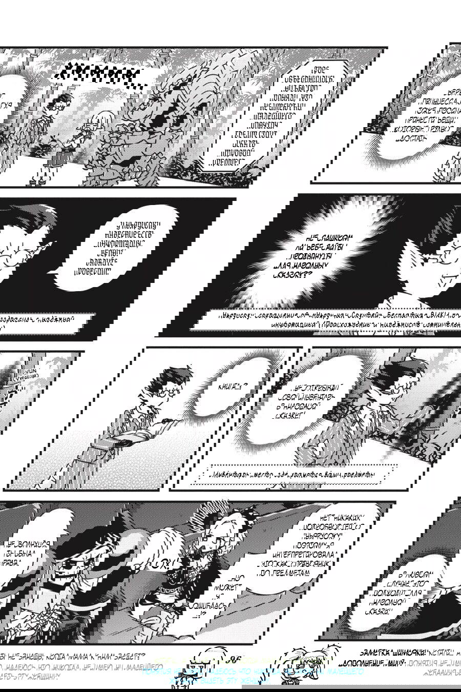 Манга Повелитель: О, нежить! - Глава 29 Страница 11