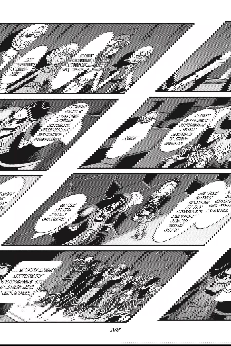 Манга Повелитель: О, нежить! - Глава 29 Страница 21