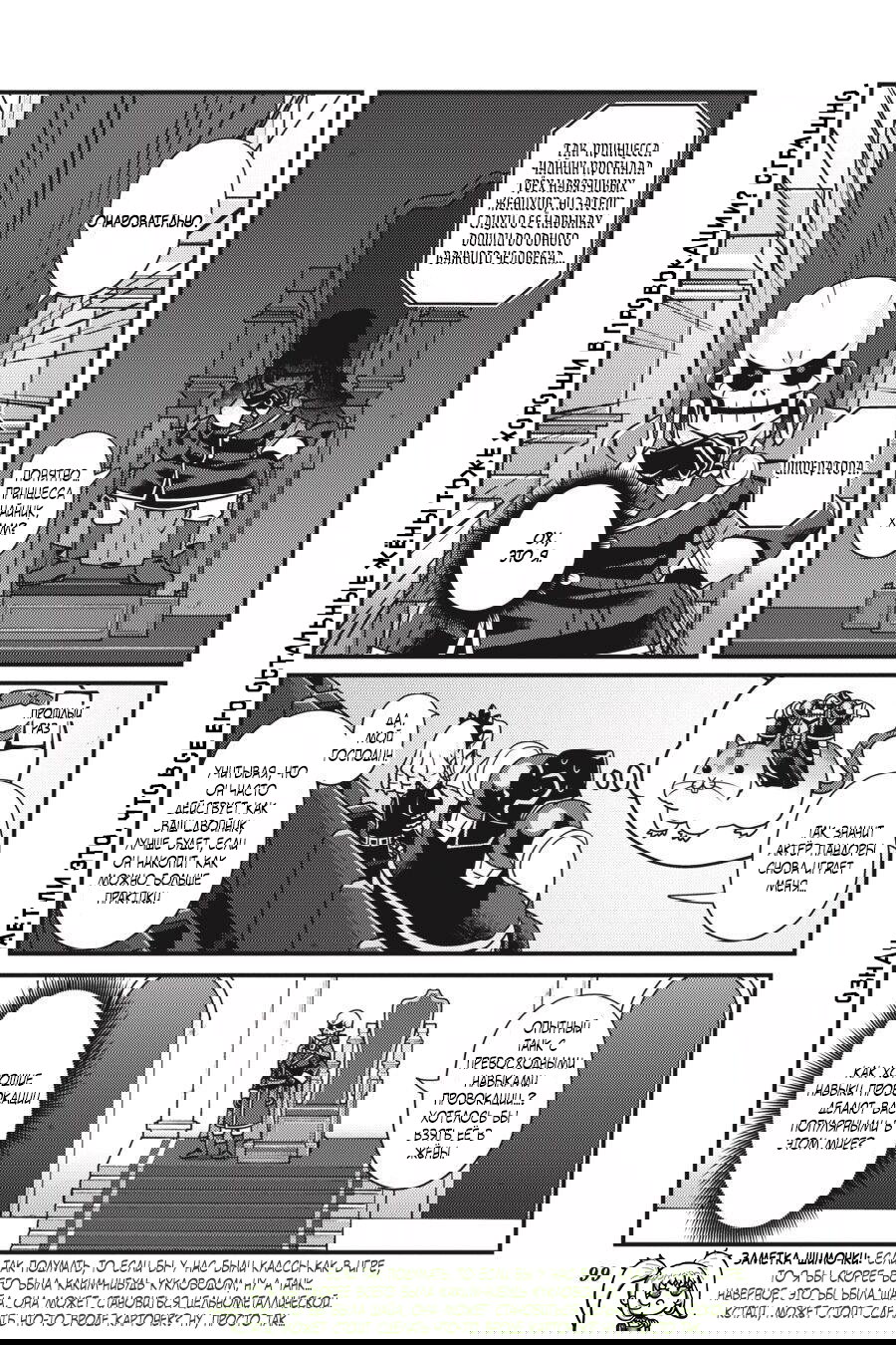 Манга Повелитель: О, нежить! - Глава 29 Страница 14