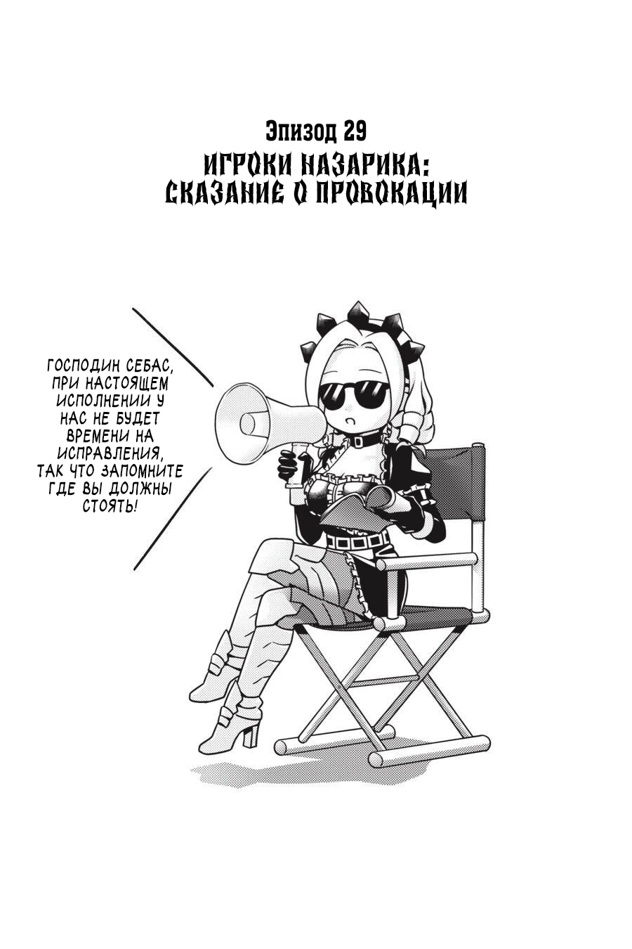 Манга Повелитель: О, нежить! - Глава 29 Страница 1