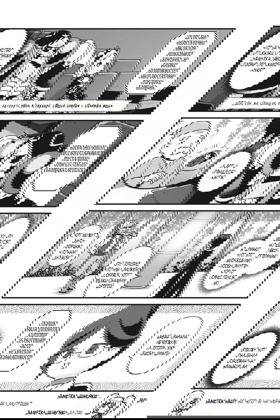 Манга Повелитель: О, нежить! - Глава 29 Страница 5