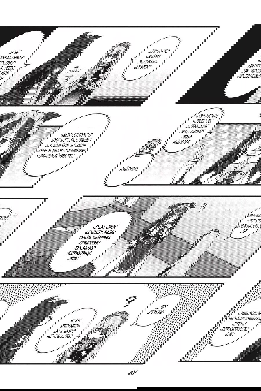 Манга Повелитель: О, нежить! - Глава 28 Страница 5