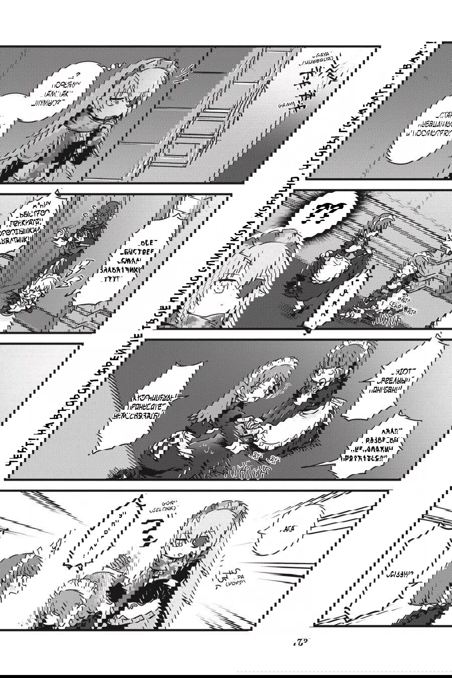 Манга Повелитель: О, нежить! - Глава 28 Страница 10